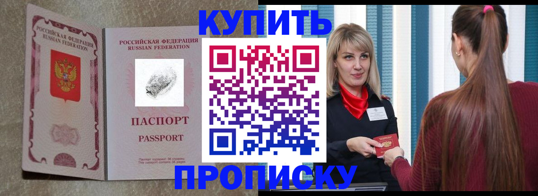 прописка паспорт в Гороховце