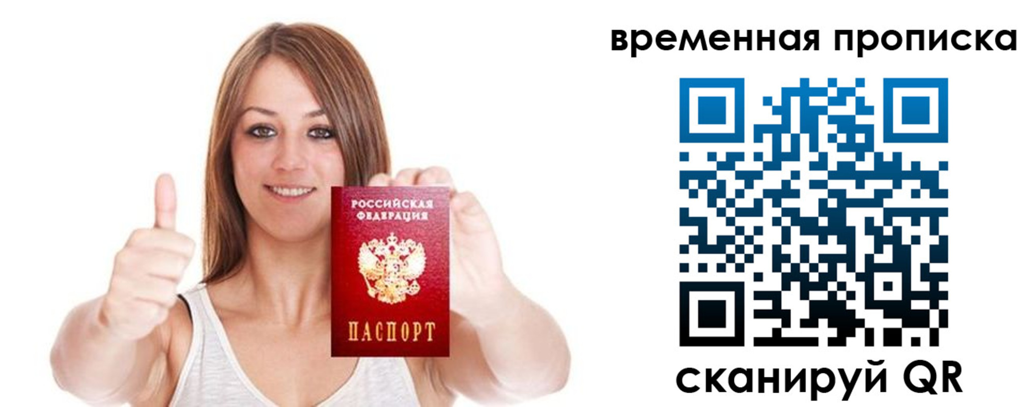 временная регистрация собственник в Гороховце