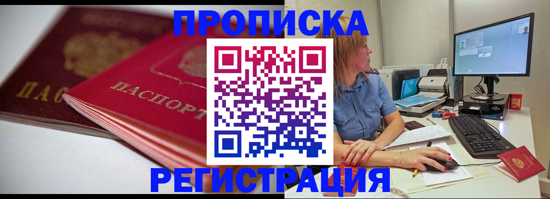 прописка гарантия в Гороховце