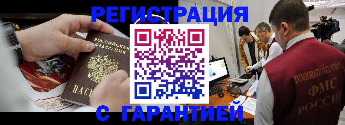 временная регистрация для всех в Гороховце