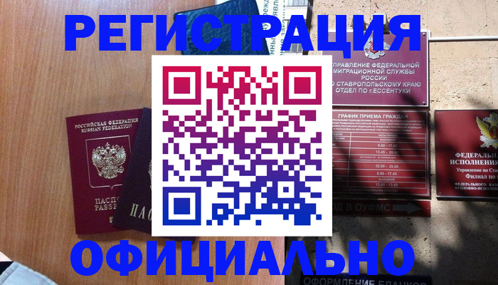 временная регистрация недорого в Гороховце