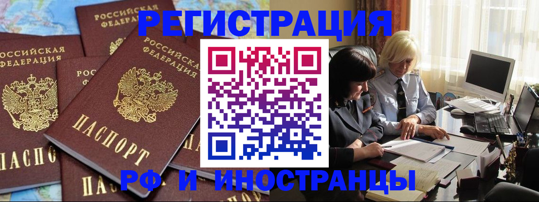 временная прописка в Гороховце