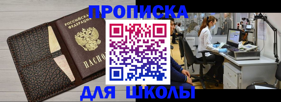 прописка ребенка в Гороховце