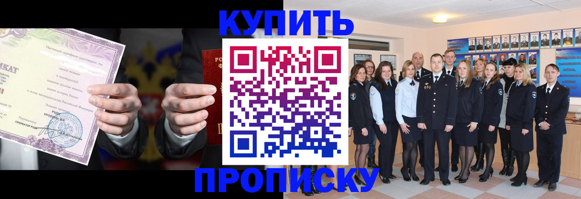 прописка для школы в Гороховце